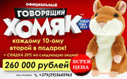 Интерактивный хомячок