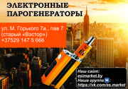 Электронные парогенераторы.